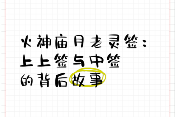 月老灵签三十一