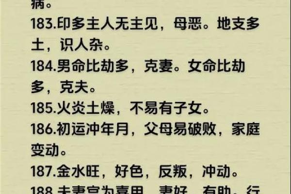 八字算命口诀之婚姻篇