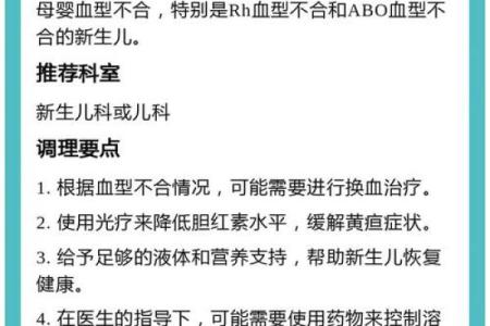血型不合导致孩子溶血病