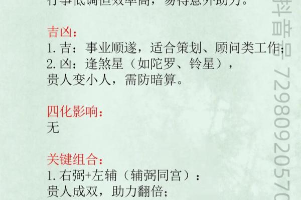 低调破解紫薇斗数