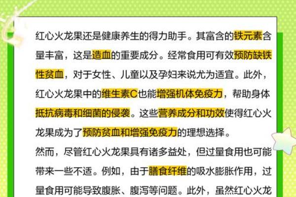 家里种火龙果影响风水