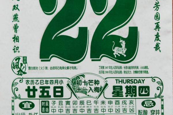 万年历1月22日,黄历1月22