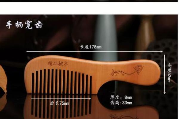 风水解答桃木梳子梳头有什么好处和坏处