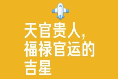 紫薇斗数喜神