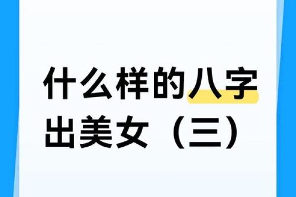 苗条八字