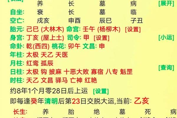 安康查生辰八字