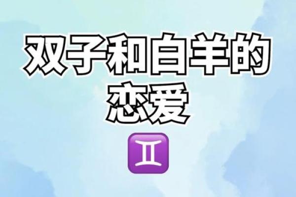 双子和白羊配对 双子和白羊配对指数