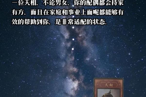 《紫微斗数》：廉贞天相文曲入福德宫事业如何