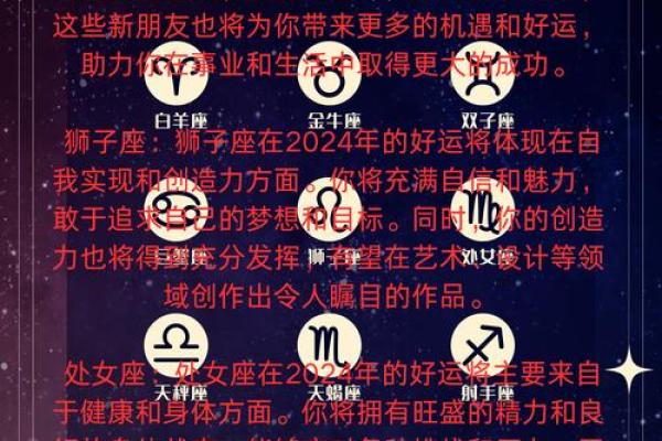 2024年感情运势更好的星座是
