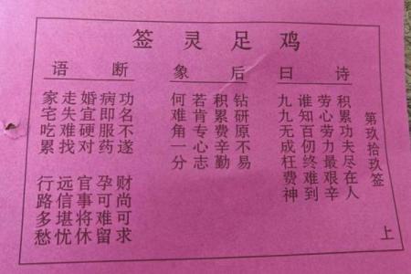 圣帝灵签18签