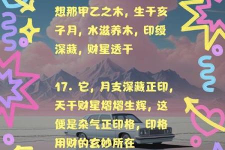 八字财运，什么是财官印三奇格？财官印全，就一定大富大贵吗？