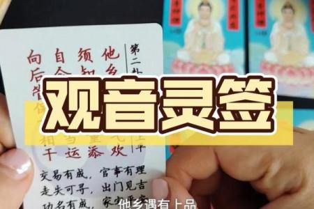 观音灵签第45签求应聘