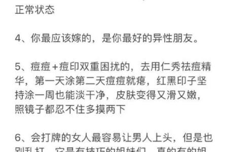 女人八字看邋遢，你知道吗？