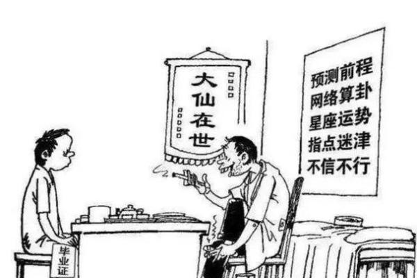 学算命的人什么后果