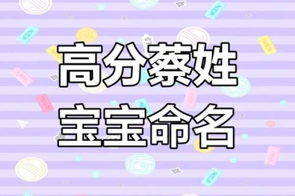 蔡姓女孩名字大全-蔡姓女孩起名字大全-蔡姓名字大全姓名