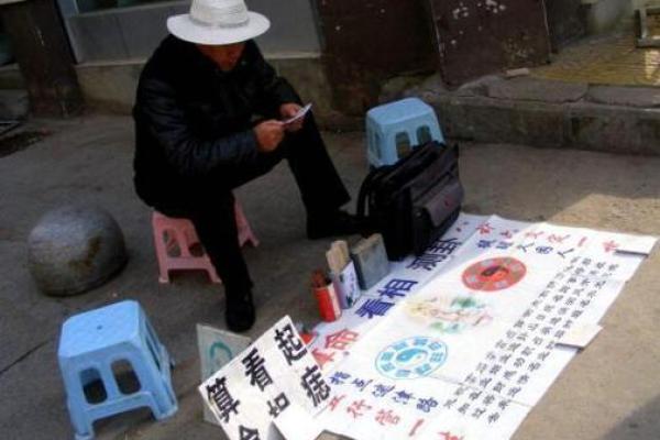 老丈人算命