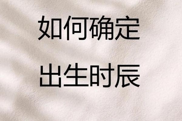 命理学：不知出生时辰是何时，教你反推八字时辰的方法！_1