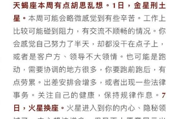 十二星座下周运势