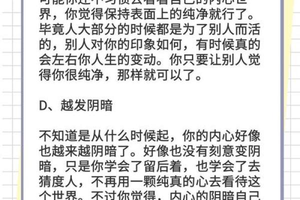 测试自己是否单纯