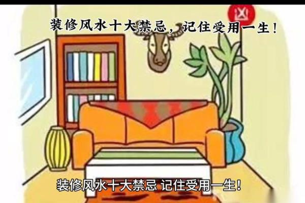 家里室内装修风水禁忌都有哪些