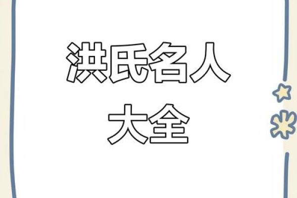 洪姓男孩名字大全-洪姓男孩起名字大全-洪姓名字大全姓名
