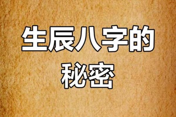 八字命盘详解，揭秘你的命运密码