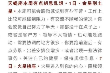 十二星座下周运势