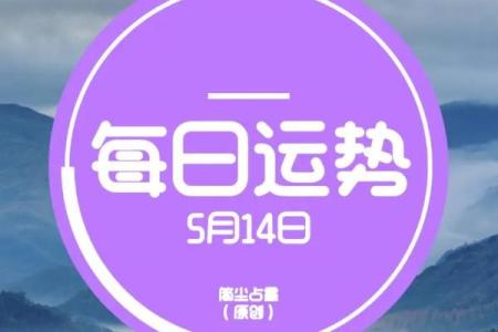 杀破狼5月星座运势狮子女