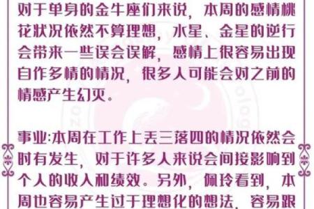 星座运势唐立淇一周