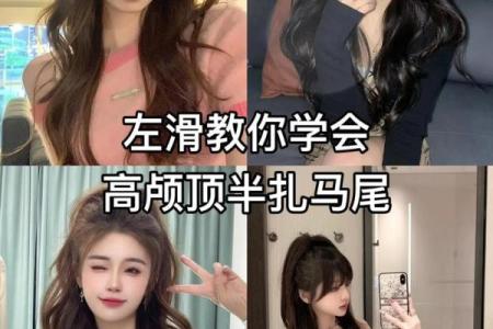 12星座的头发怎么扎高马尾