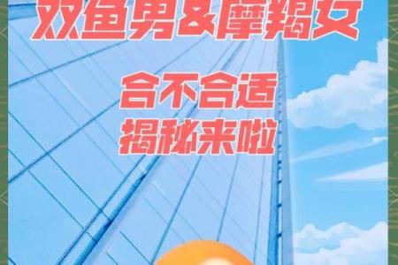 双鱼座女和摩羯座男婚姻配对怎么样