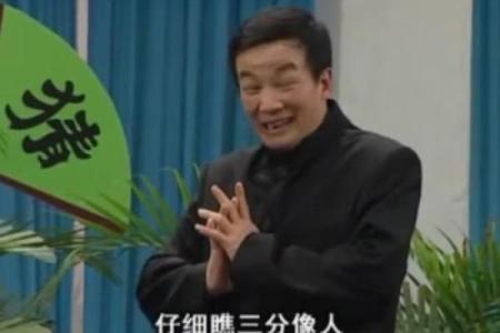 潮汕传统小品算命先生