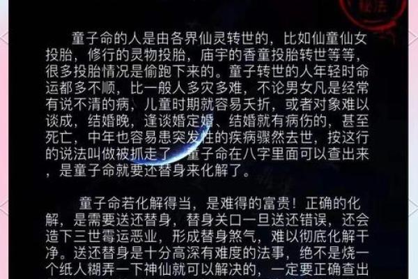 童子命女孩婚姻坎坷的八字分析