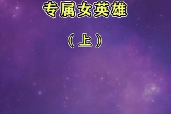 王者荣耀的星座怎么查看