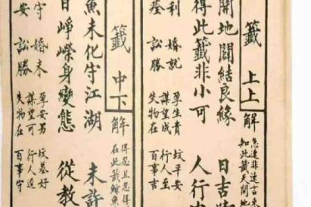 观音灵签解签18