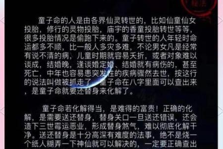 童子命女孩婚姻坎坷的八字分析