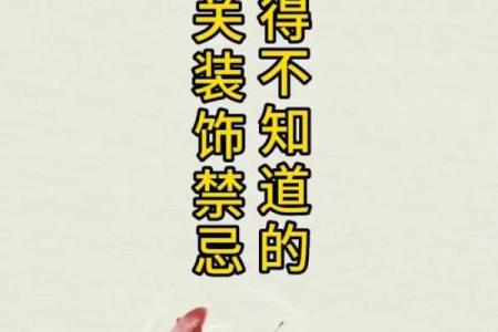 玄关摆件风水禁忌有哪些？