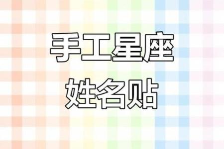 姓名看配对星座 姓名配对星座古典网？