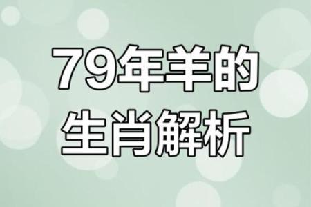 1979年属什么生肖 1979年属什么生肖配对最好
