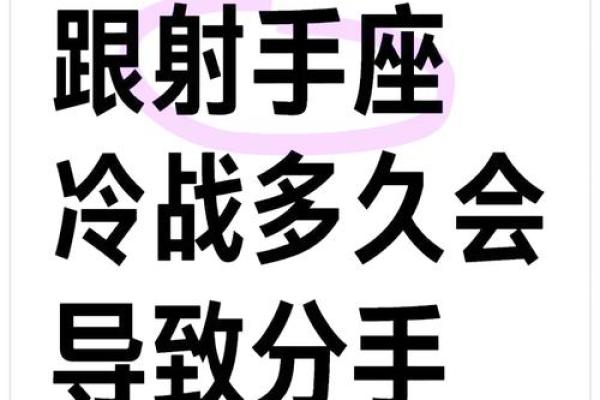 射手座冷战？12星座男冷战时的心理