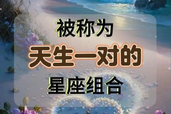 齁甜~这两个星座在一起是什么神仙爱情~？