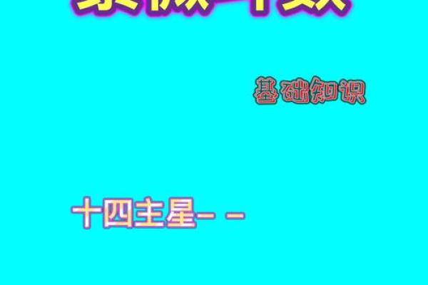 紫薇微斗数精诚