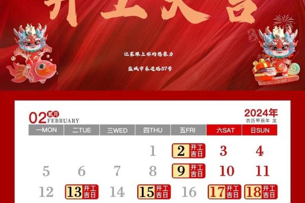2024年一月开市吉日查询