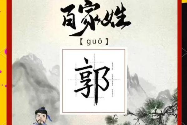 姓东郭的名人-姓名学-华易算命网姓名