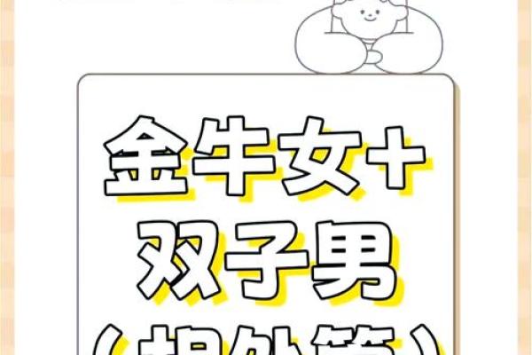 金牛女和金牛男配对指数分析