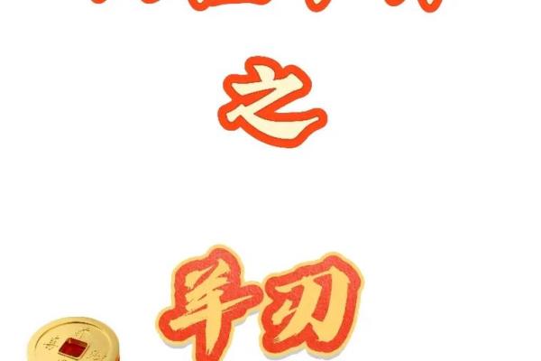 女孩八字羊刃分析与化解，解密羊刃到底有什么意义