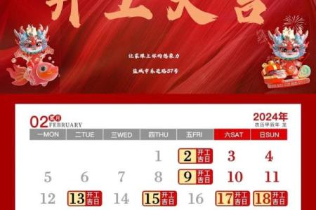 2024年一月开市吉日查询
