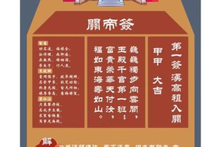 春节关帝灵签