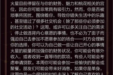 各个星座每周运势查询最新