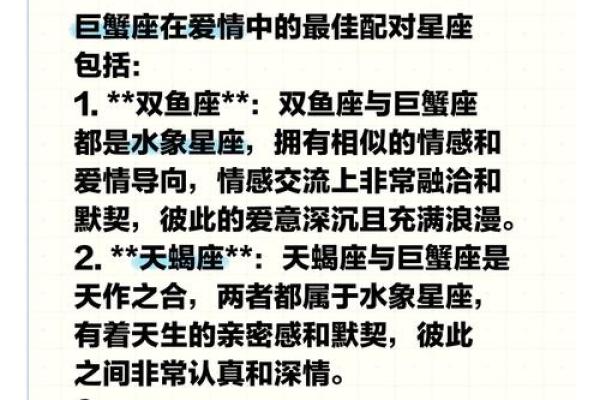 巨蟹座和什么星座最般配 巨蟹座和什么星座最不配-